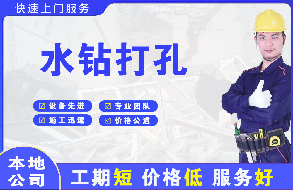 新乡县水钻打孔