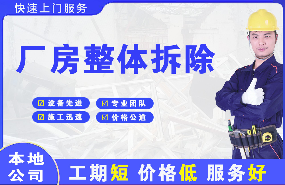 新乡县厂房整体拆除
